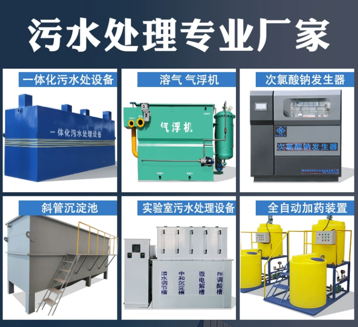 温州一体化污水处理设备