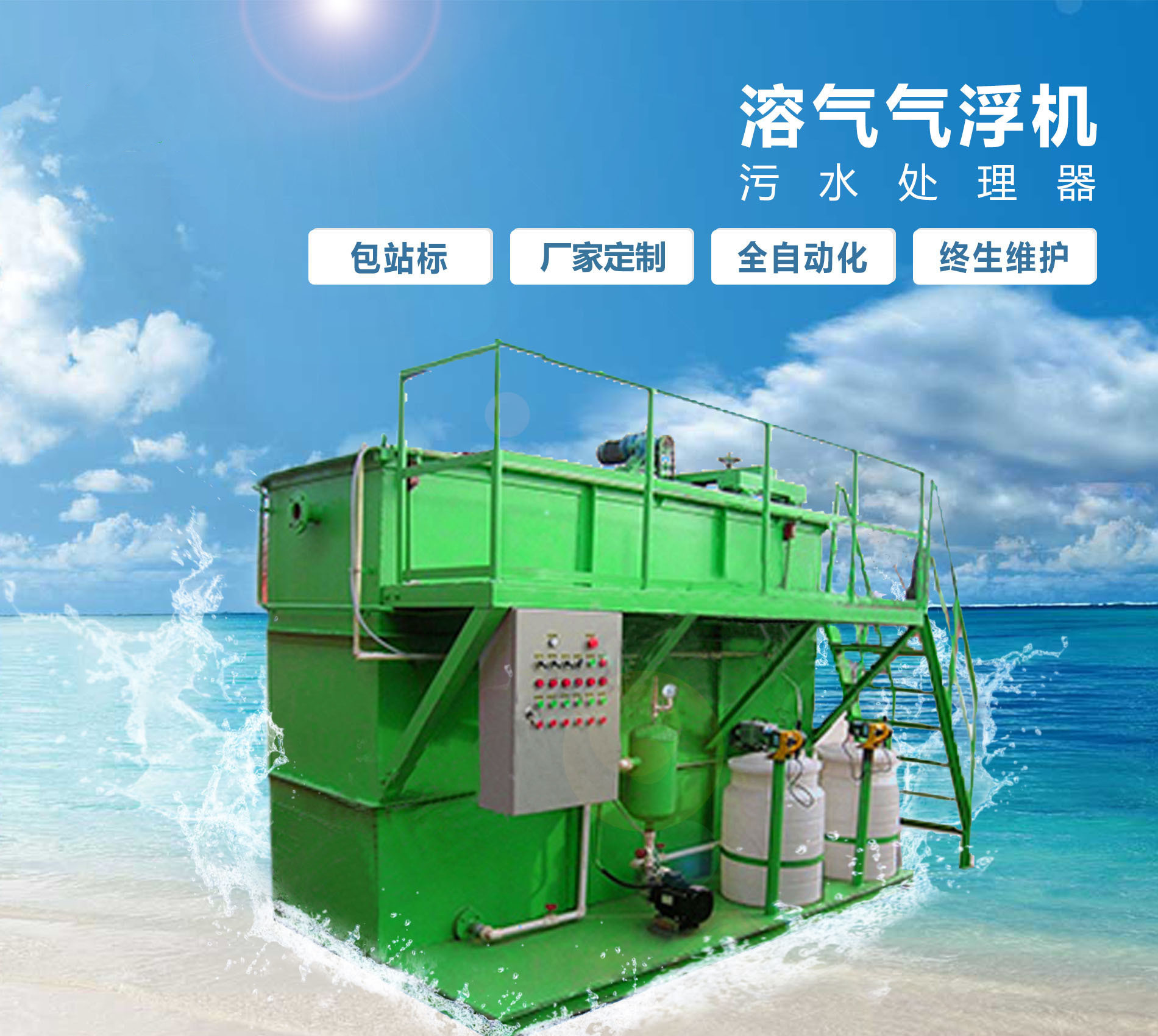 温州溶气气浮机